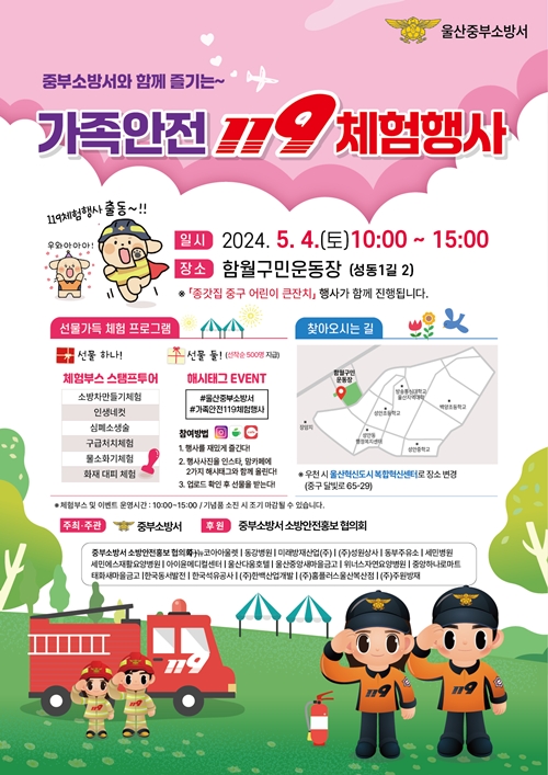 (제공=울산중부소방서)