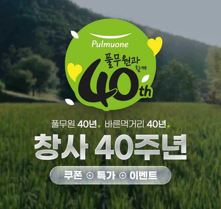 풀무원, ‘#풀무원’에서 창사 40주년 기념 스페셜 프로모션 진행