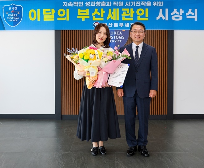5월 부산세관인에 선정된 정나겸 주무관(왼쪽)이 장웅요 부산본부세관(오른쪽)과 기념촬영을 하고 있다.(제공=부산본부세관)