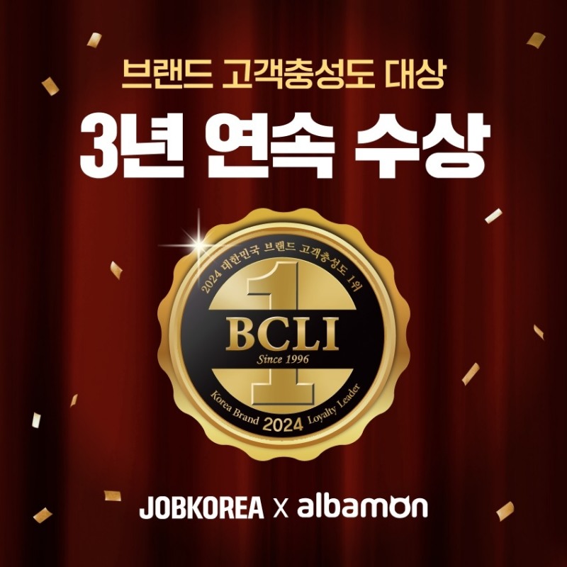 잡코리아·알바몬, '고객충성도 대상' 수상