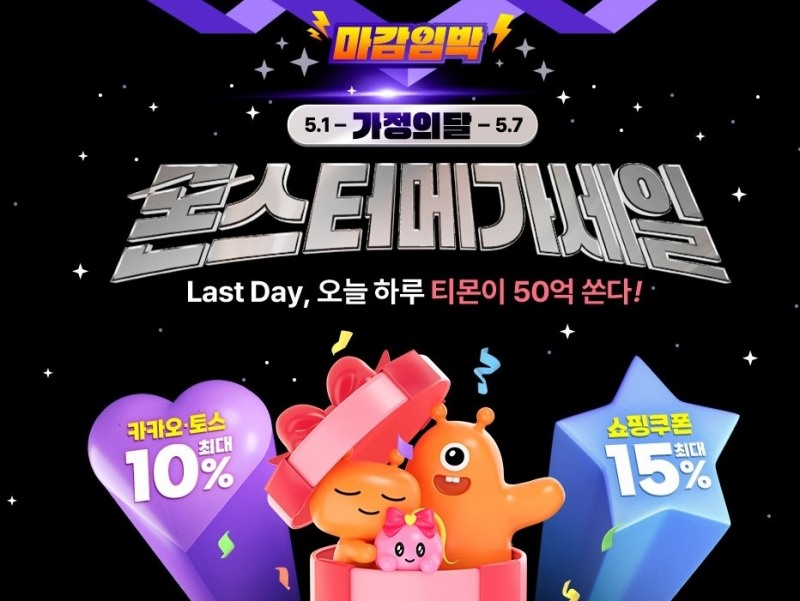 티몬, ‘몬스터메가세일’ 개최