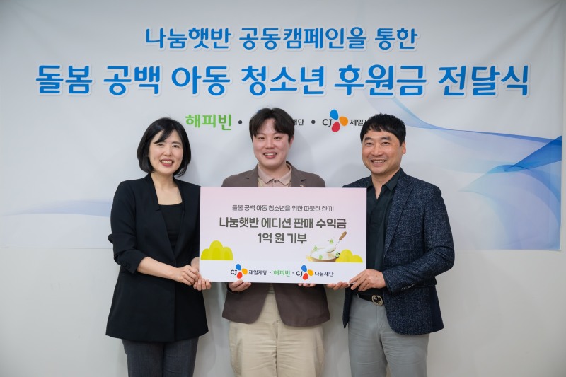 CJ제일제당, ‘나눔햇반 캠페인’ 실시