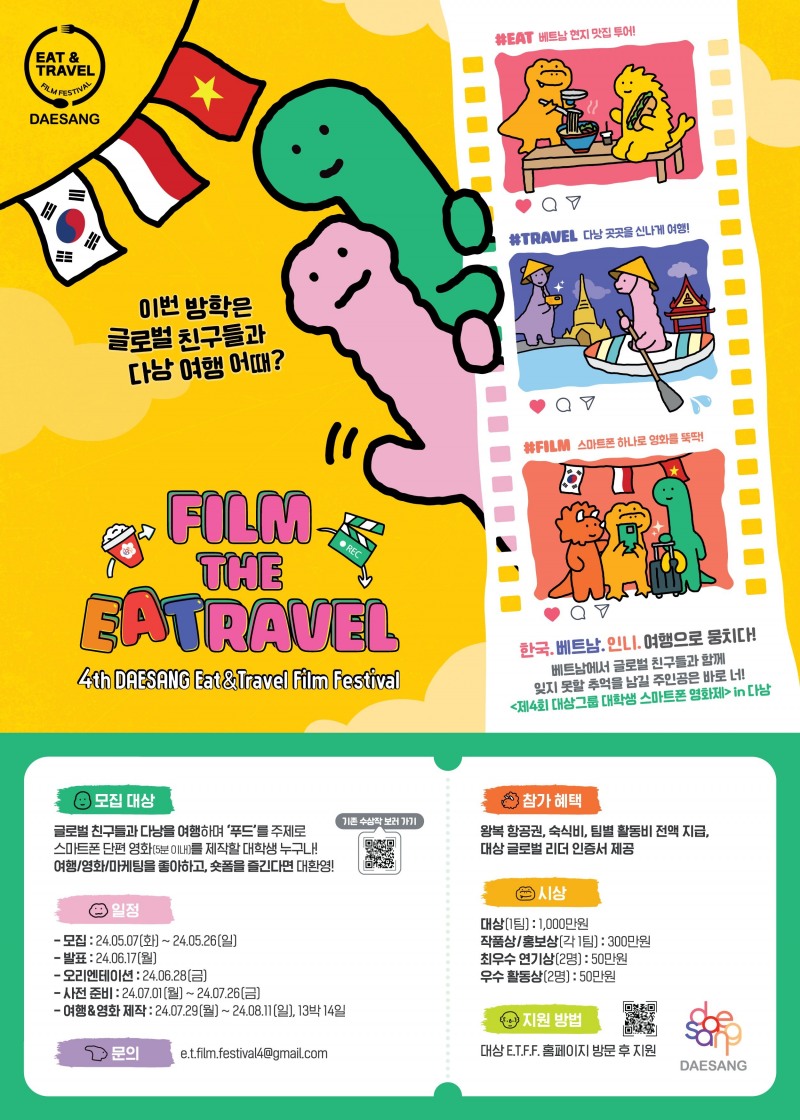 ‘제4회 대학생 스마트폰 영화제’ 참가자 모집