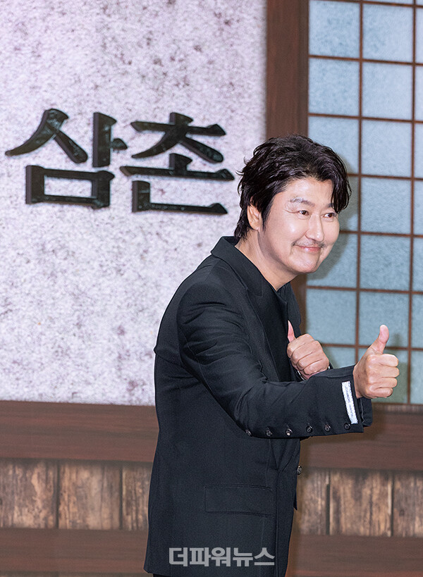 송강호,삼식이삼촌제작발표회