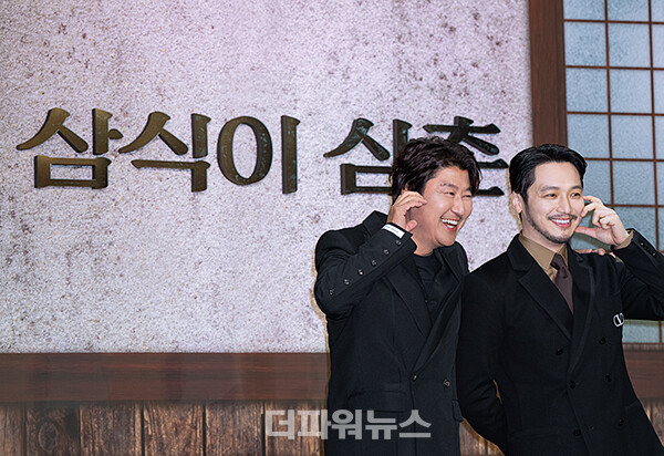 송강호-변요한,삼식이삼촌제작발표회