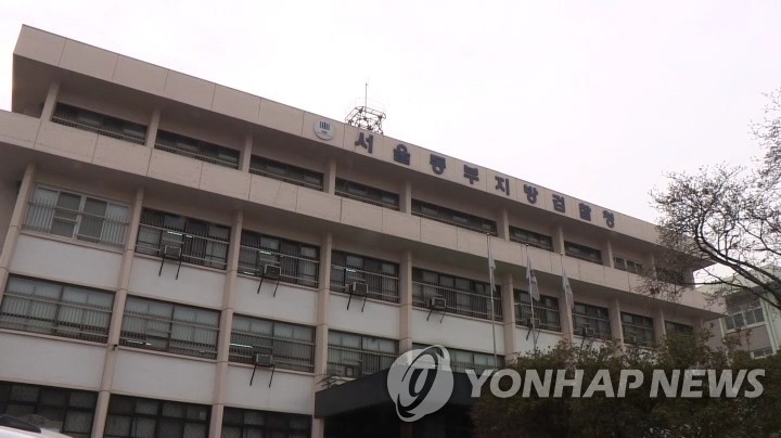 서울동부지검 전경.(사진=연합뉴스)