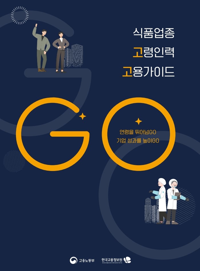 (사진=한국고용정보원)