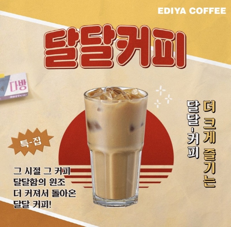이디야커피, ‘달달커피’ 출시 10만 잔 돌파