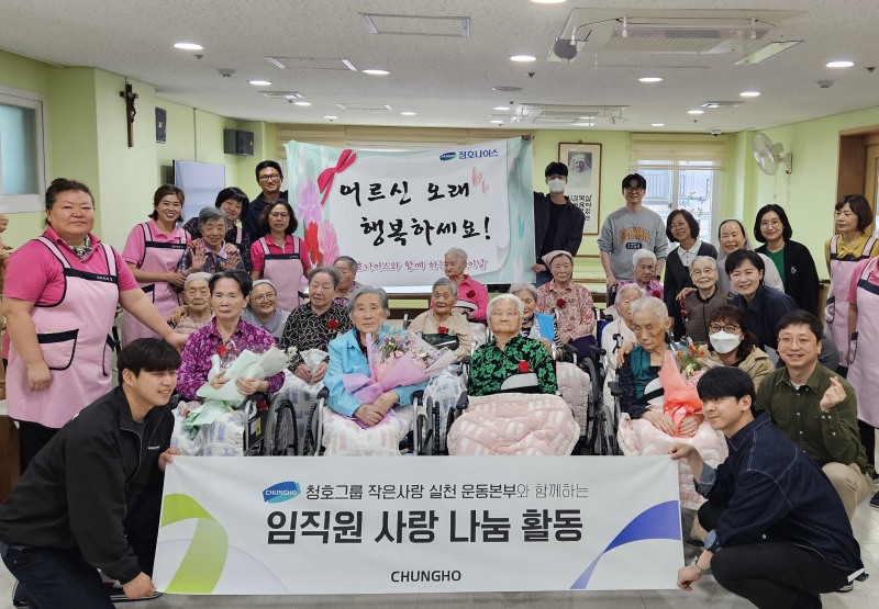 청호나이스 어버이날 맞이 기념행사 진행