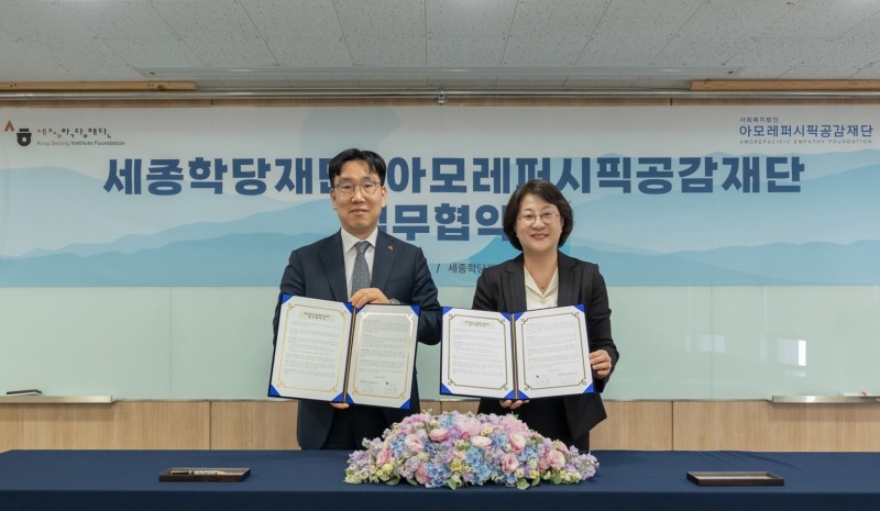 아모레퍼시픽공감재단, 'K뷰티 아카데미' 업무 협약 체결