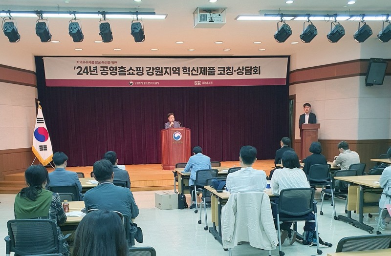 공영홈쇼핑, ‘강원지역 혁신기업 제품 코칭·상담회’ 진행