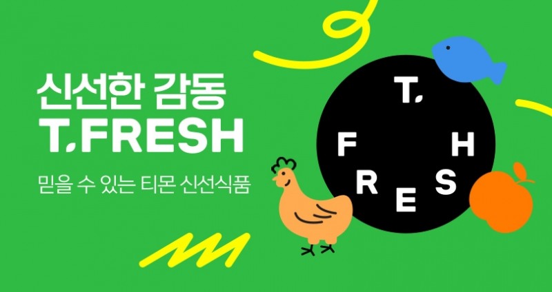 티몬 ‘티프레쉬’ 특별관 리뉴얼