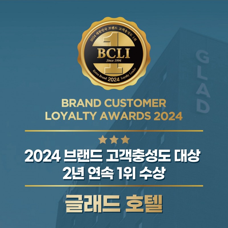 글래드 호텔앤리조트, ‘라이프스타일 호텔’ 2년 연속 1위 선정