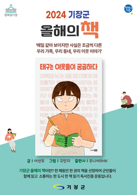 (제공=부산 기장군)