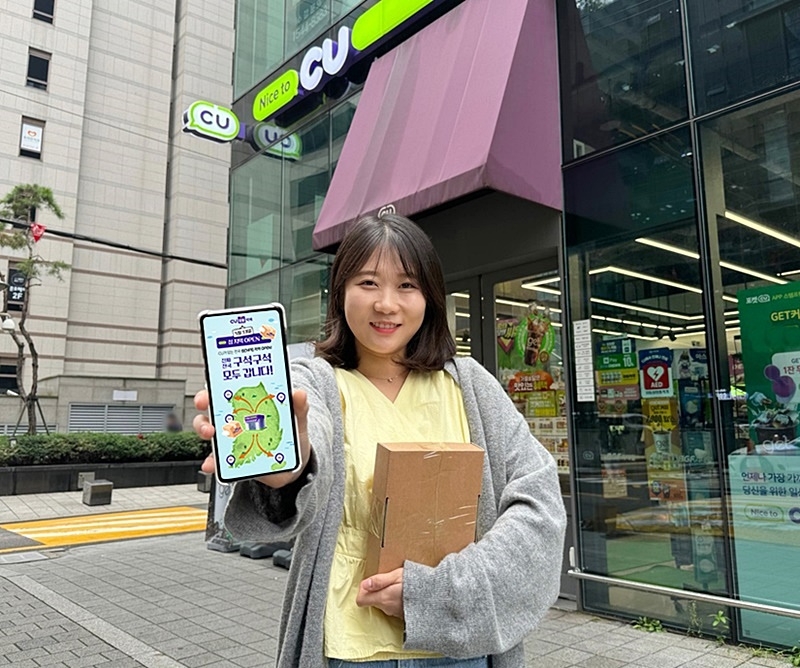 CU ‘해운 알뜰택배’ 서비스 오픈