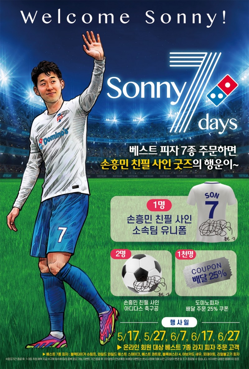 도미노피자, ‘Sonny 7 Days’ 프로모션 진행