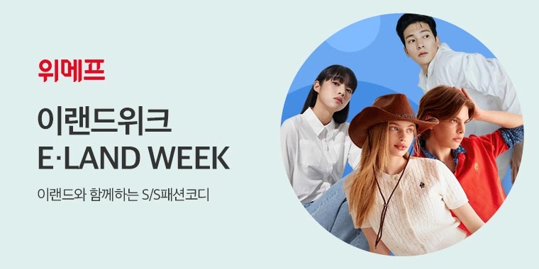 위메프, ‘이랜드위크’ 진행