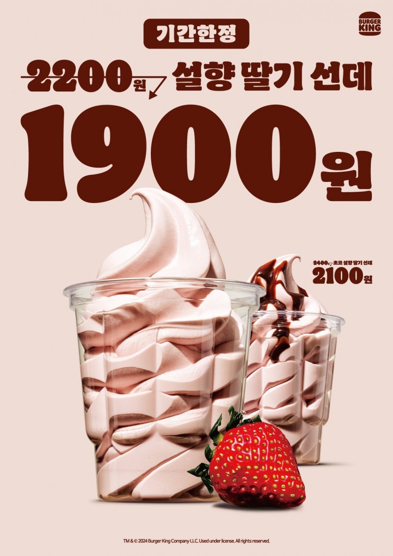 버거킹, ‘설향 딸기 선데’ 프로모션 실시