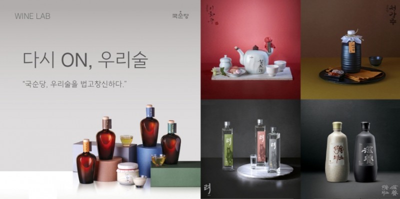 국순당, ‘다시 ON 우리술, 국순당 우리술을 법고창신하다’ 행사 진행
