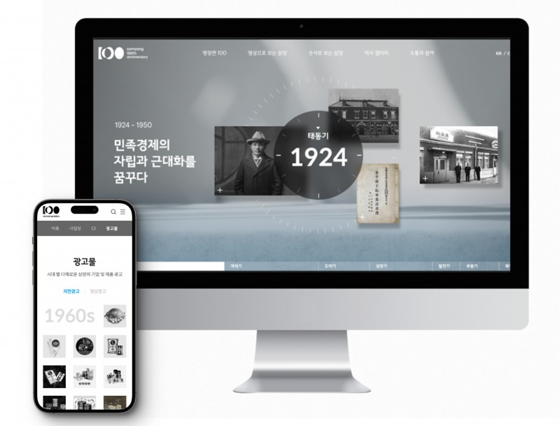 삼양그룹, ‘온라인 역사관’ 오픈