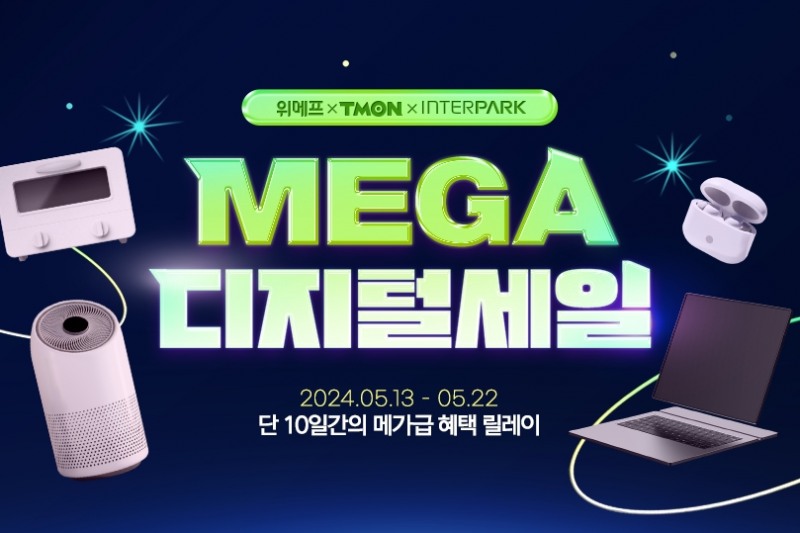 위메프, 티몬·인터파크쇼핑과 ‘메가디지털세일’ 진행