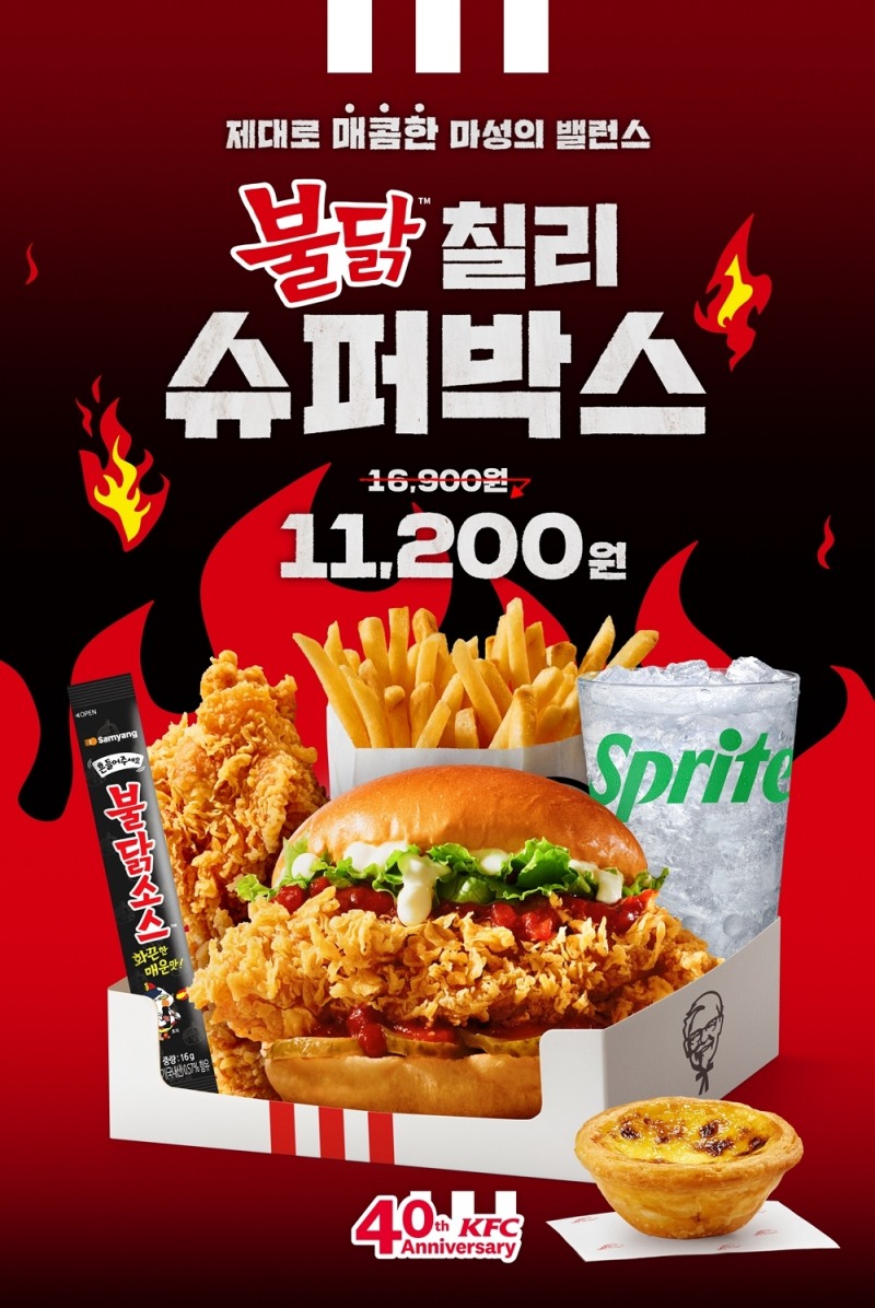 KFC, 불닭 칠리 슈퍼박스' 선봬
