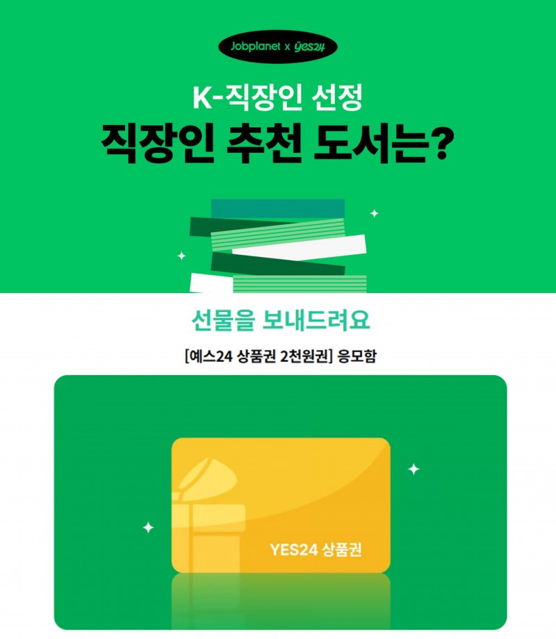 잡플래닛, 'K-직장인 추천 도서' 발표