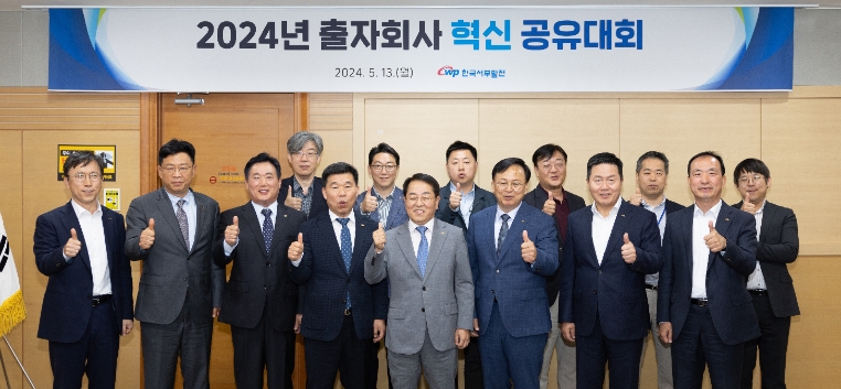 서부발전, 주요 출자회사 혁신 공유대회 개최