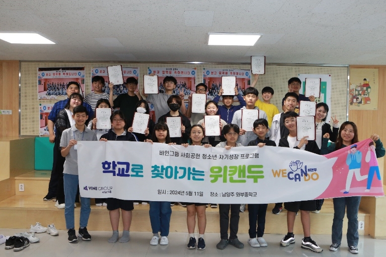 바인그룹, 남양주 10개교 연합 중등 영재반 대상 ‘학교로 찾아가는 위캔두’ 진행