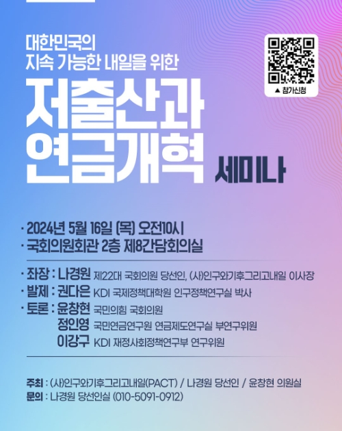 포스터 (나경원 당선인측 제공)