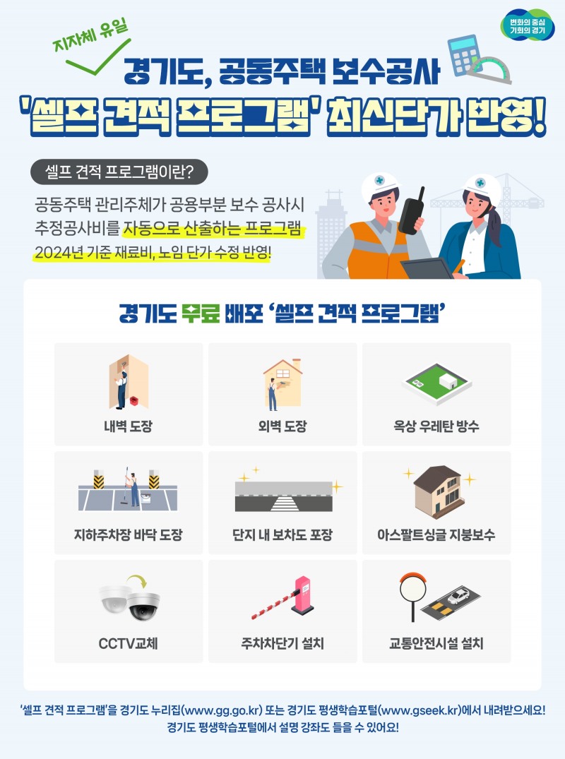 셀프 견적 프로그램 홍보물