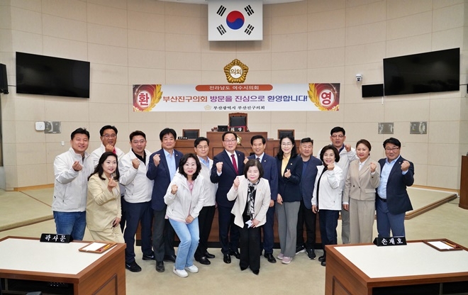 여수시의회 운영위원회가 부산진구의회를 방문하고 기념촬영.(사진제공=부산진구의회)