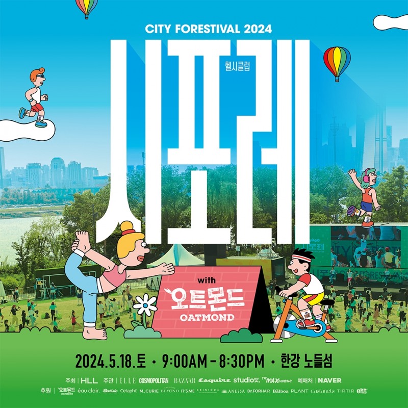 롯데칠성음료, ‘시티포레스티벌 2024’ 후원사로 참여