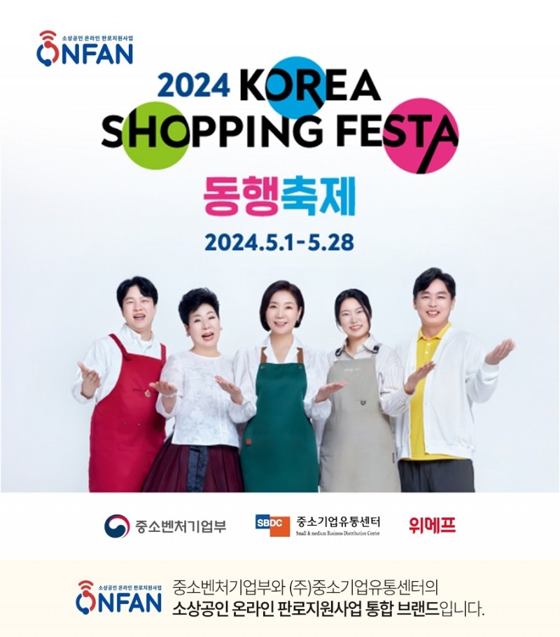 위메프, 동행축제 특별전 운영