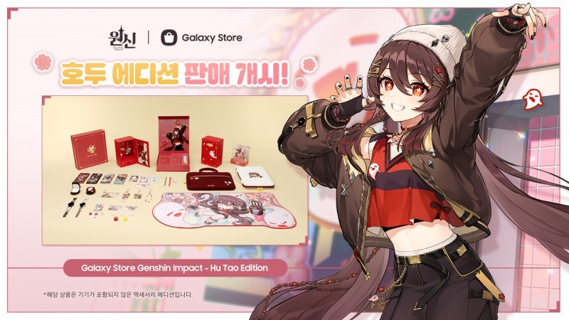 인터파크쇼핑, 원신X갤럭시 스토어 ‘호두 에디션’ 판매