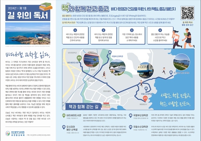 제1회 길위의 독서 소식지.(제공=부산교육청)