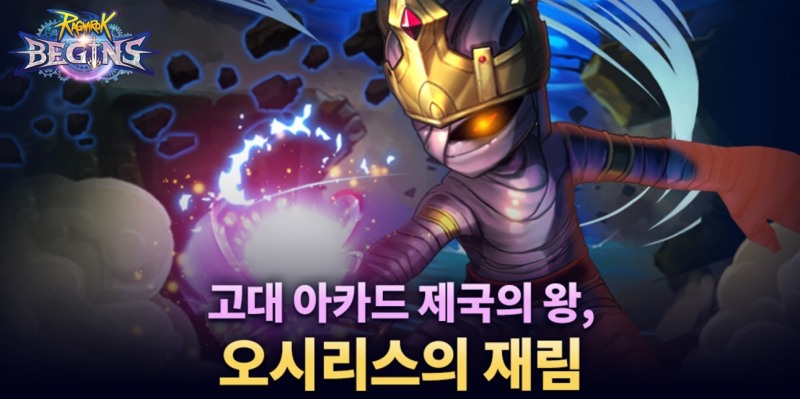 라그나로크 비긴즈 파티 던전 ‘피라미드’ 지옥 난이도 업데이트