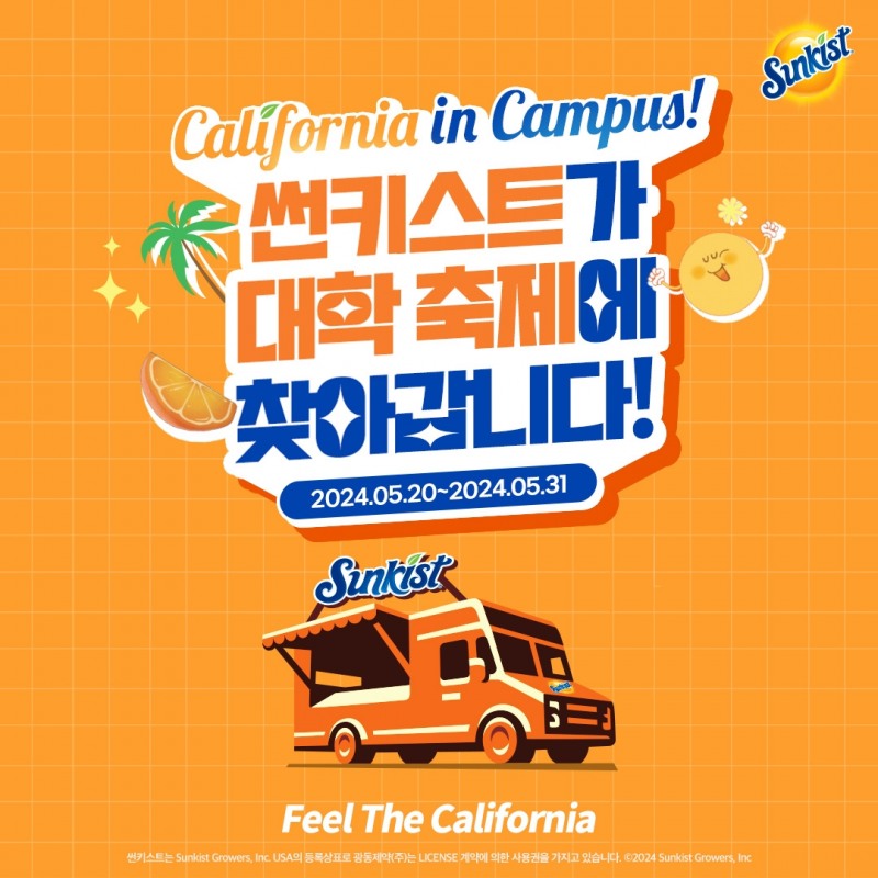 광동제약, ‘캘리포니아 in 캠퍼스’ 진행