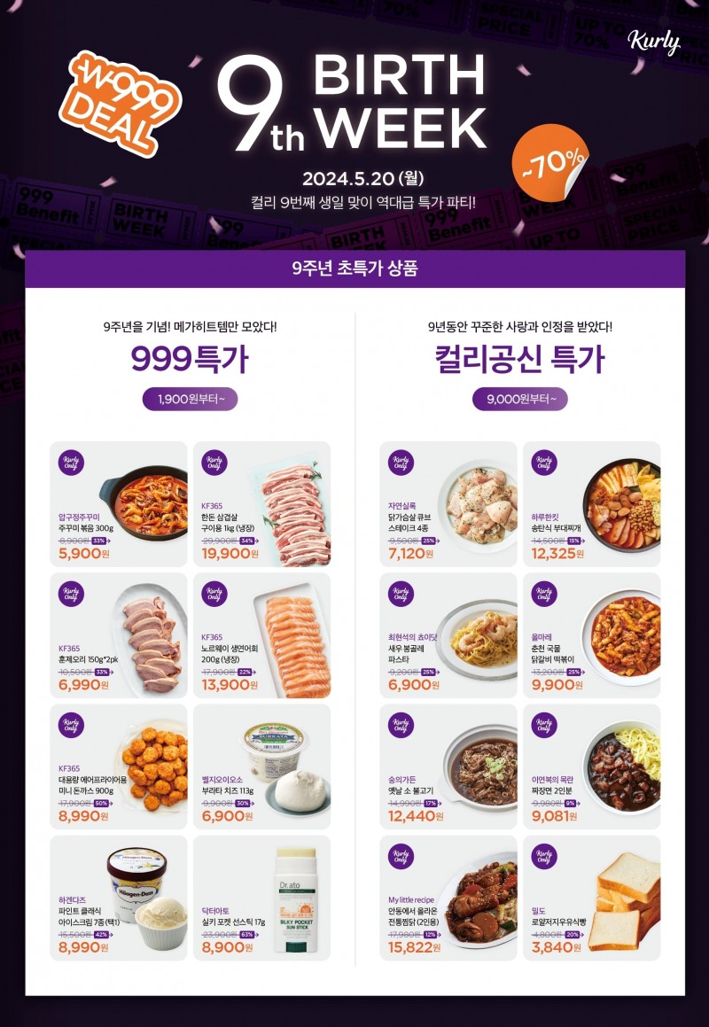 ‘9주년’ 컬리, 생일파티 진행