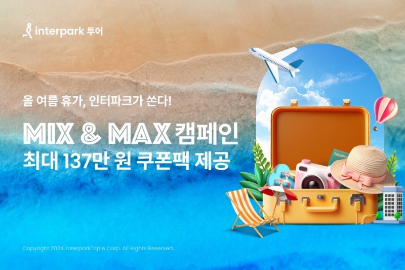 인터파크, 제주ᆞ일본ᆞ베트남 여행상품 할인 행사 진행