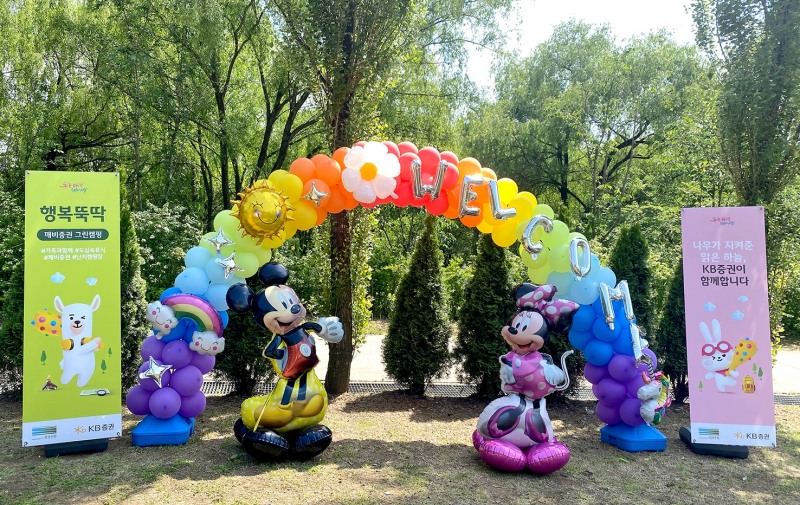 KB증권, 가정의 달 맞이 ‘행복뚝딱 깨비증권 그린캠핑’ 진행