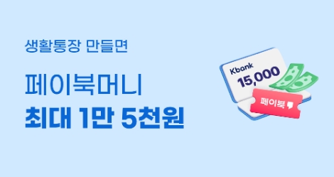 케이뱅크, BC카드와 생활통장 개설 시 페이북머니 지급 프로모션 실시