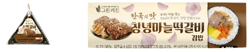 세븐일레븐, ‘창녕마늘떡갈비시리즈’ 선보여