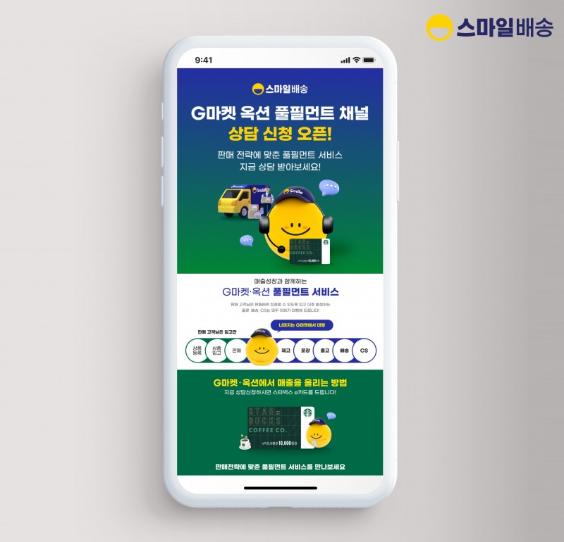 G마켓, ‘풀필먼트’ 전용 사이트 실시