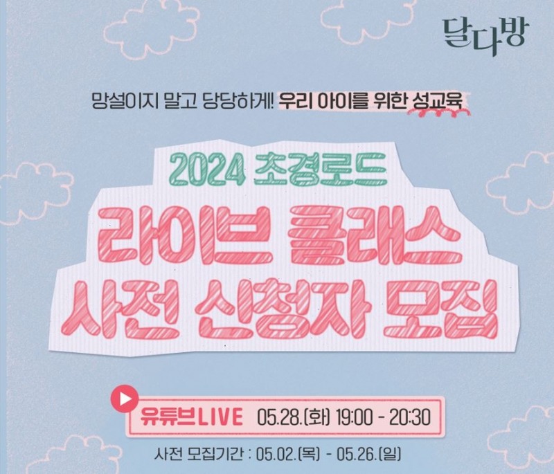 유한킴벌리, 초경기 아이와 보호자 위한 초경 교육 실시