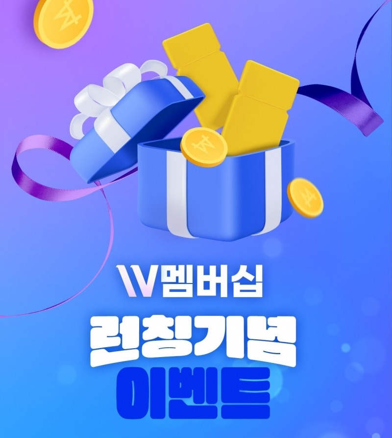 대상웰라이프, 자사몰 ‘W멤버십’ 도입