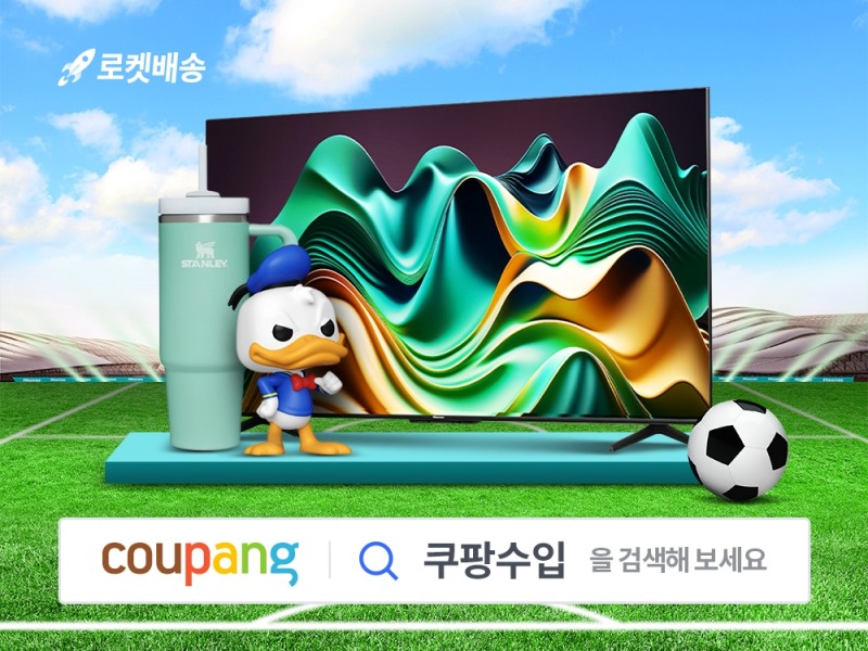 쿠팡, 해외 브랜드 직수입상품 할인 이벤트 실시