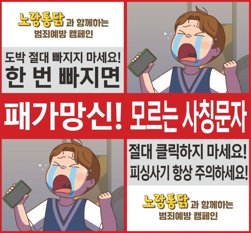 노랑통닭, 범죄예방 홍보 캠페인 실시
