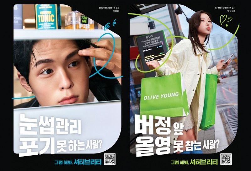 CJ올리브영, '셔터브리티' 3기 모집