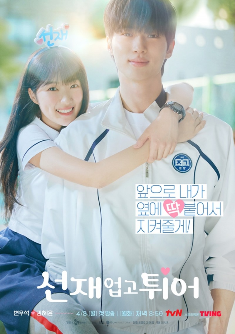 CGV, ‘‘선재 업고 튀어’ 최종화 단체 관람 이벤트’ 진행